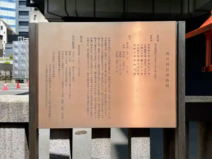 朝日神社(東京都)