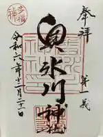 奥氷川神社(東京都)