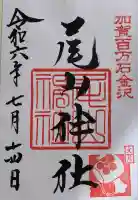 尾山神社(石川県)