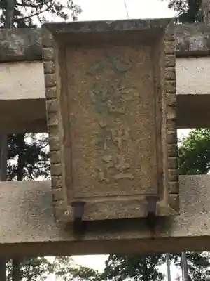 八幡神社(兜山古墳)のその他建物