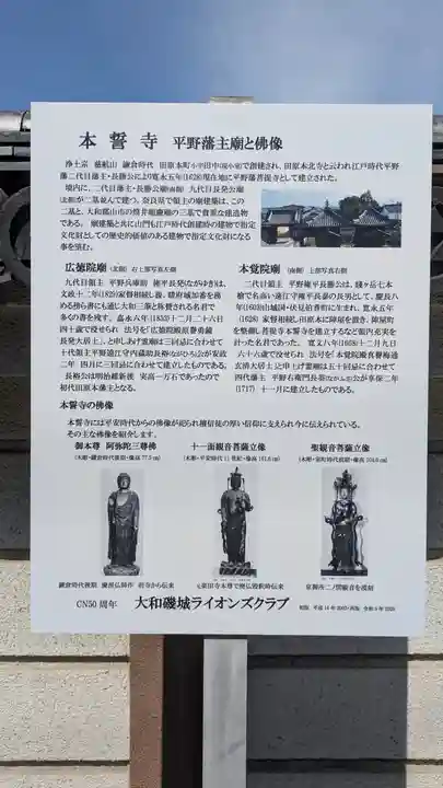 本誓寺(奈良県)