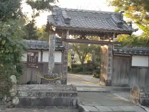 石薬師寺の山門・神門