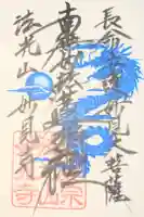 妙見寺の御朱印