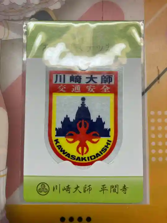 川崎大師(平間寺)(神奈川県)