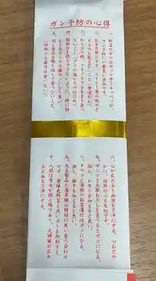 無量寺の授与品その他