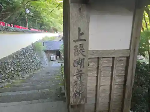 醍醐寺（上醍醐）(京都府)