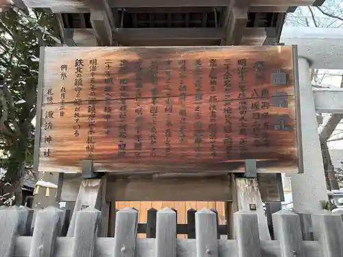 札幌諏訪神社の歴史