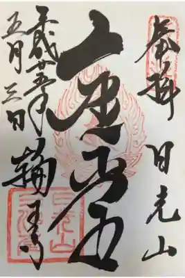 輪王寺