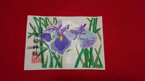 三輪神社の御朱印