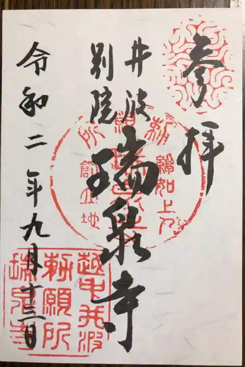 参拝記念