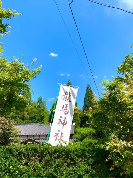 龍馬神社のその他建物