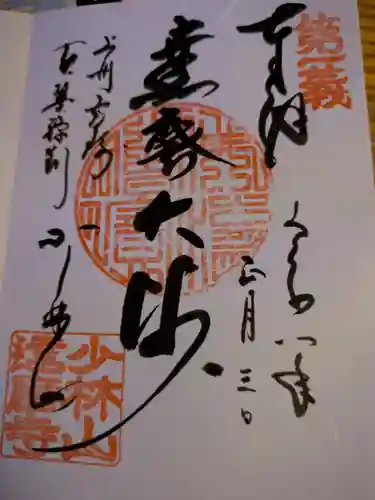 達磨寺(群馬県)