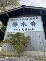 中ノ河内仏木寺(福岡県)
