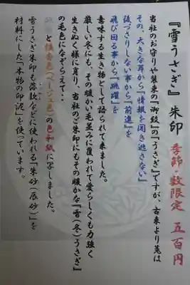 宇治上神社の授与品その他