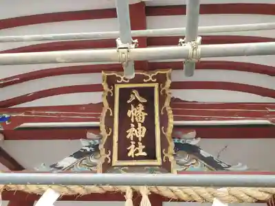 尾浜八幡神社のその他建物
