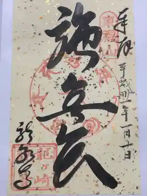 龍泉寺(茨城県)