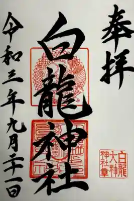 直書きで頂きました