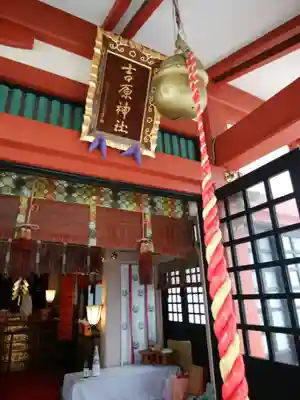 吉原神社の本殿・本堂