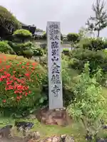 金龍寺のその他建物