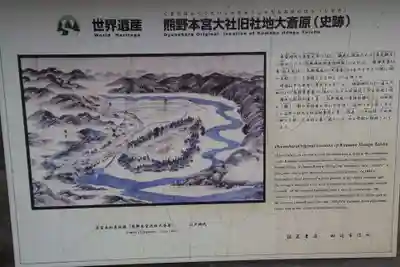 大斎原（熊野本宮大社旧社地）(和歌山県)