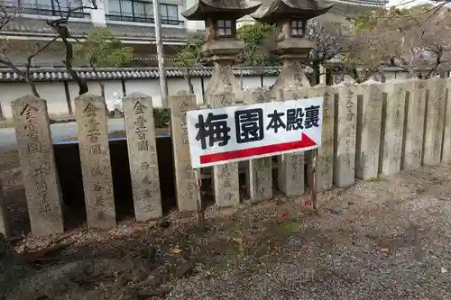 道明寺天満宮の庭園