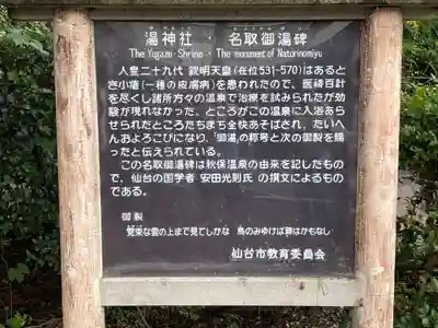 湯元湯神社の歴史