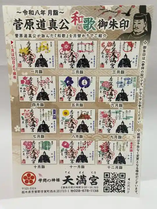 芳賀天満宮の{uncategorized: "未分類", other: "その他", undefined: "問題あり", building: "その他建物", grave: "お墓", sacred_gate: "鳥居", guardian: "狛犬", statue: "像", buddha: "仏像", history: "歴史", nature: "自然", garden: "庭園", animal: "動物", pagoda: "塔", temizu: "手水舎", mountain_gate: "山門・神門", sanctuary: "本殿・本堂", subordinate: "末社・摂社", art: "芸術", scenery: "景色", jizo: "地蔵", ema: "絵馬", goshuin: "御朱印", omikuji: "おみくじ", items: "授与品その他", amulet: "お守り", goshuincho: "御朱印帳", eats: "食事", festival: "お祭り", votive_dance: "神楽", shichigosan: "七五三参", wedding: "結婚式", experience: "体験その他", initially: "初詣", around: "周辺", anti_infection: "感染症対策"}