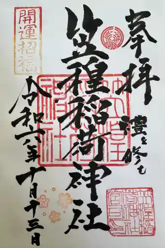 笠䅣稲荷神社(神奈川県)