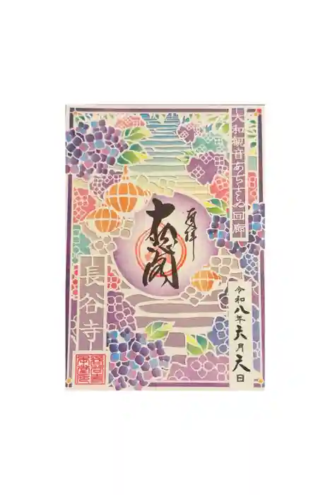 長谷寺の御朱印