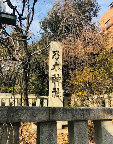乃木神社(東京都)
