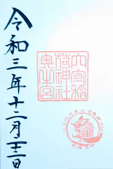 東京羽田 穴守稲荷神社の御朱印