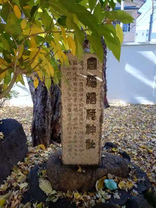 初音森神社(東京都)