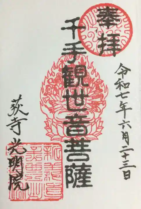 光明院(東京都)