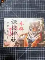 柏諏訪神社の御朱印