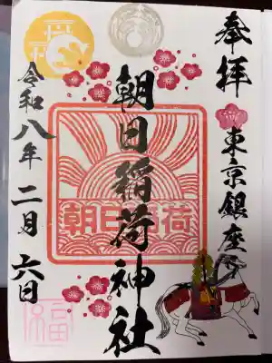 朝日稲荷神社の{uncategorized: "未分類", other: "その他", undefined: "問題あり", building: "その他建物", grave: "お墓", sacred_gate: "鳥居", guardian: "狛犬", statue: "像", buddha: "仏像", history: "歴史", nature: "自然", garden: "庭園", animal: "動物", pagoda: "塔", temizu: "手水舎", mountain_gate: "山門・神門", sanctuary: "本殿・本堂", subordinate: "末社・摂社", art: "芸術", scenery: "景色", jizo: "地蔵", ema: "絵馬", goshuin: "御朱印", omikuji: "おみくじ", items: "授与品その他", amulet: "お守り", goshuincho: "御朱印帳", eats: "食事", festival: "お祭り", votive_dance: "神楽", shichigosan: "七五三参", wedding: "結婚式", experience: "体験その他", initially: "初詣", around: "周辺", anti_infection: "感染症対策"}