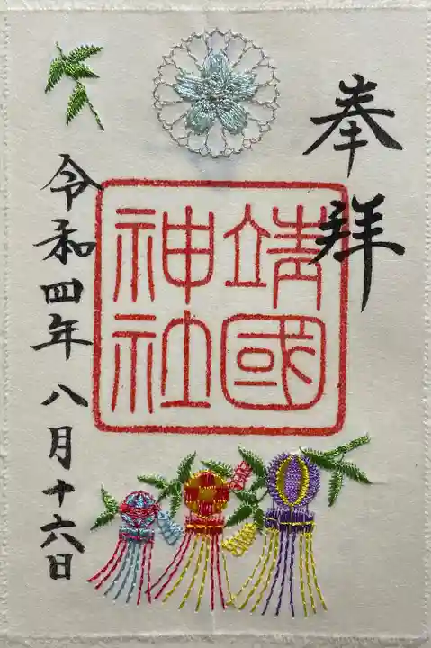 靖國神社(東京都)