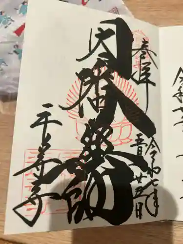 平等寺（因幡堂）(京都府)