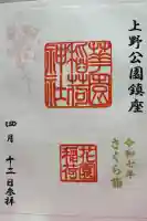 花園稲荷神社の御朱印