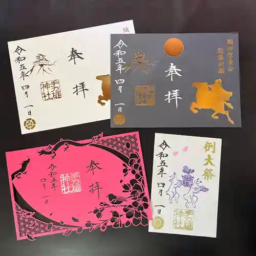 手力雄神社の御朱印