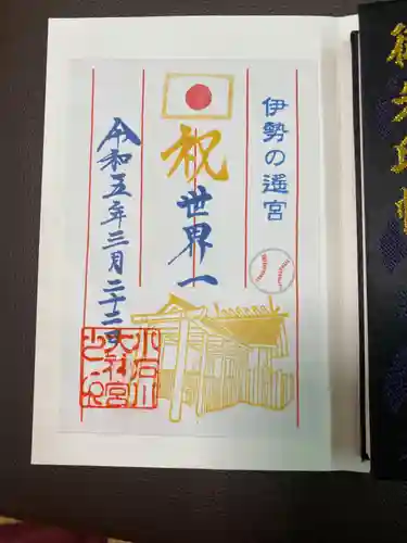 【閉業】小石川大神宮の御朱印