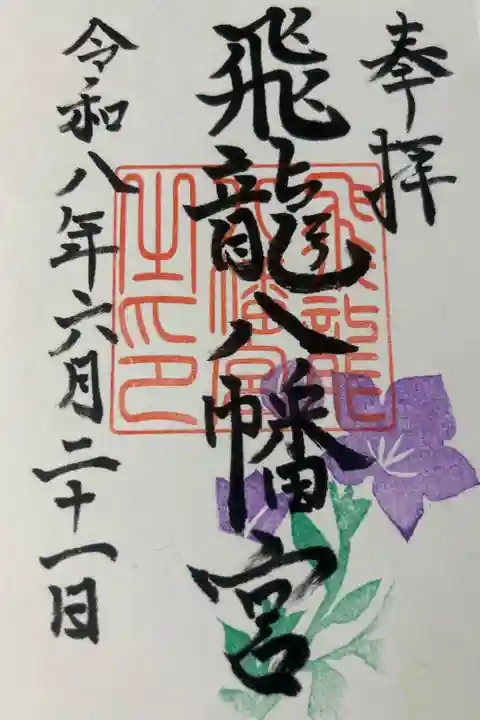 龍にまつわる神社