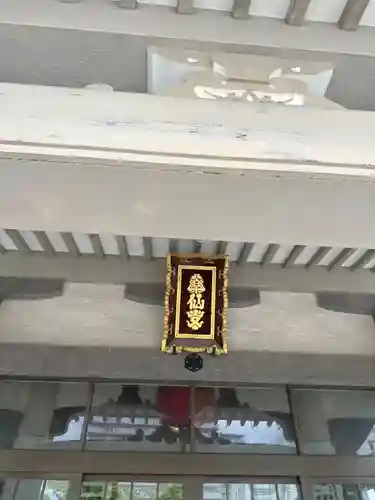 薬仙寺(兵庫県)