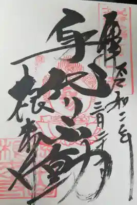 不動堂でいただきました。