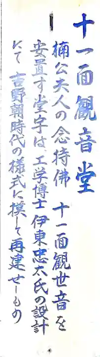 楠妣庵観音寺の御朱印