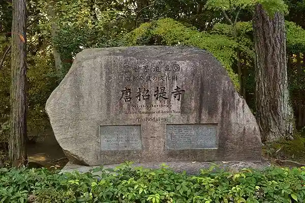 唐招提寺のその他建物