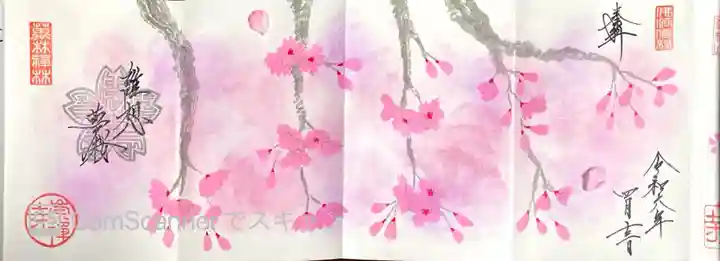 崇禅寺の御朱印