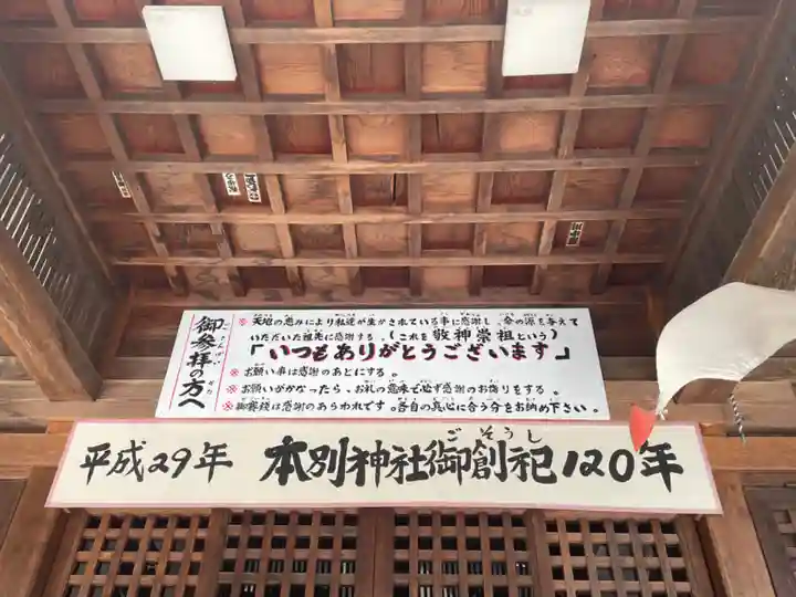 本別神社の本殿・本堂