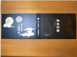 最新の御朱印帳
