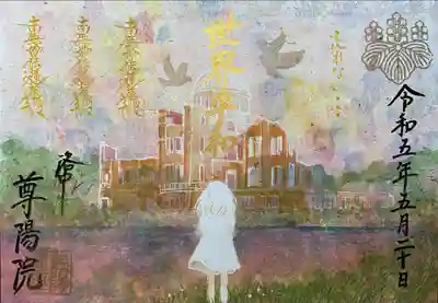 尊陽院(京都府)