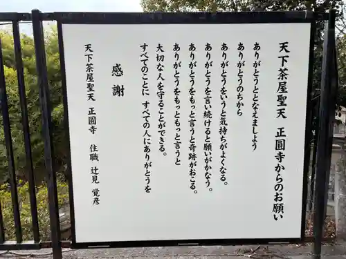 聖天山正圓寺(大阪府)